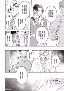 Page 85 of Rakka no Ouji to Goeikishi︱落花王子与护卫骑士 - preview thumbnail
