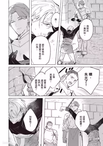 Page 87 of Rakka no Ouji to Goeikishi︱落花王子与护卫骑士 - preview thumbnail