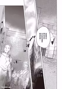 Page 88 of Rakka no Ouji to Goeikishi︱落花王子与护卫骑士 - preview thumbnail