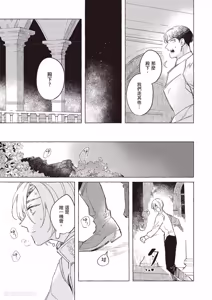Page 90 of Rakka no Ouji to Goeikishi︱落花王子与护卫骑士 - preview thumbnail