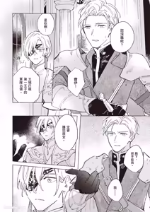 Page 9 of Rakka no Ouji to Goeikishi︱落花王子与护卫骑士 - preview thumbnail