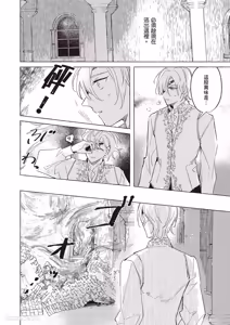Page 91 of Rakka no Ouji to Goeikishi︱落花王子与护卫骑士 - preview thumbnail