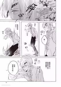 Page 92 of Rakka no Ouji to Goeikishi︱落花王子与护卫骑士 - preview thumbnail