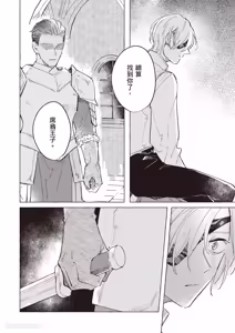 Page 93 of Rakka no Ouji to Goeikishi︱落花王子与护卫骑士 - preview thumbnail
