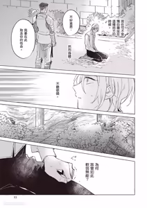 Page 94 of Rakka no Ouji to Goeikishi︱落花王子与护卫骑士 - preview thumbnail