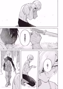 Page 96 of Rakka no Ouji to Goeikishi︱落花王子与护卫骑士 - preview thumbnail