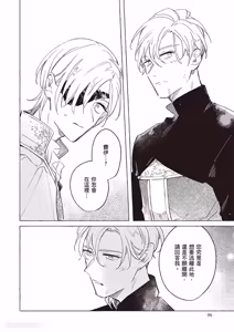 Page 97 of Rakka no Ouji to Goeikishi︱落花王子与护卫骑士 - preview thumbnail