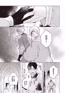 Page 10 of Rakka no Ouji to Goeikishi︱落花王子与护卫骑士 - preview thumbnail