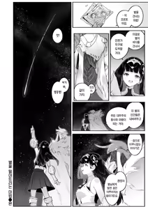 Page 29 of Hoshi o Otosu Mahou | 별을 떨어트리는 마법 - preview thumbnail