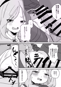 Page 12 of Namaiki JS wa Sensei o Ijimetai ! - preview thumbnail