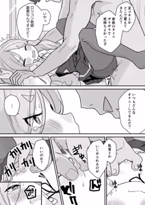 Page 14 of Namaiki JS wa Sensei o Ijimetai ! - preview thumbnail