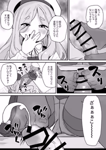 Page 8 of Namaiki JS wa Sensei o Ijimetai ! - preview thumbnail