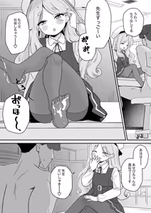 Page 9 of Namaiki JS wa Sensei o Ijimetai ! - preview thumbnail