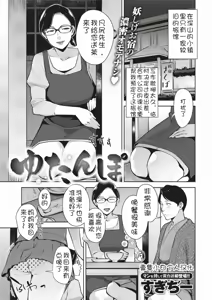 Yutanpo - hentai manga cover image