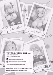 Page 12 of Lycoris no Ecchi na Hon Soushuuhen Omake | The Lewd Lycoris Book Best of Collection Bonus - preview thumbnail