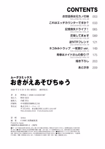 Page 210 of OKIGAE ASOBI CHU - preview thumbnail