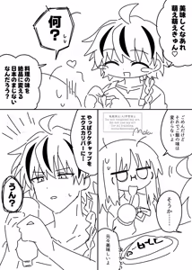 Page 15 of Richaaya2[ fate strange fake ) - preview thumbnail