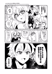 Page 19 of Richaaya2[ fate strange fake ) - preview thumbnail