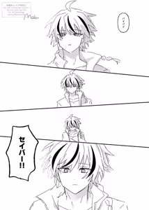 Page 7 of Richaaya2[ fate strange fake ) - preview thumbnail