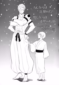 Page 2 of If in heaven, let us be a pair of birds sharing one set of wings; if on earth, let us be branches joined as one. Eternally, our hearts are bound together… - preview thumbnail