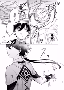 Page 12 of [廃人開花 - preview thumbnail