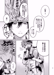 Page 24 of [廃人開花 - preview thumbnail