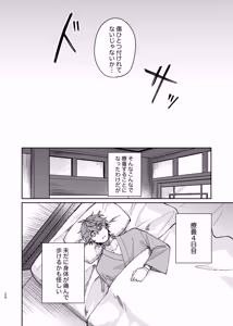 Page 25 of [廃人開花 - preview thumbnail