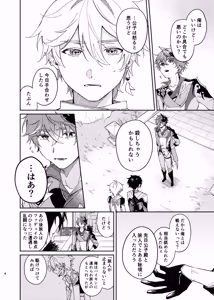 Page 3 of [廃人開花 - preview thumbnail