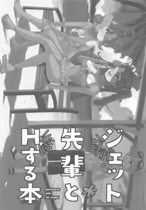 Page 2 of Jet Senpai to H Suru Hon - preview thumbnail