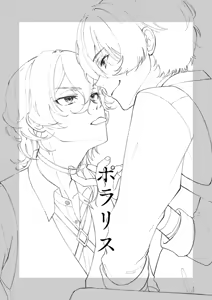 Page 2 of ポラリス - preview thumbnail