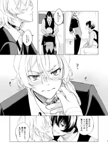Page 8 of ポラリス - preview thumbnail
