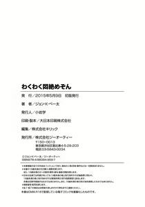 Page 199 of Wakuwaku Monzetsu Maison - preview thumbnail
