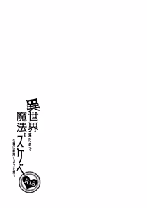 Page 24 of Isekai Kita no de Mahou o Sukebe na Koto ni Riyou Shiyou to Omou (decensored) - preview thumbnail