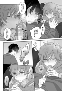 Page 19 of 待て、お前にはまだ早い！ - preview thumbnail