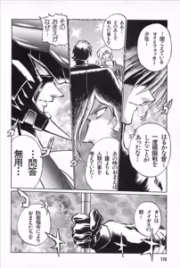 Page 176 of Super Robot Wars Alpha Gaiden Manga Anthology - preview thumbnail