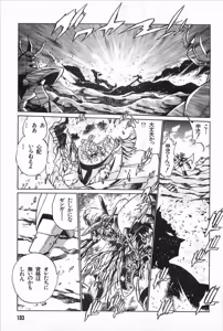 Page 195 of Super Robot Wars Alpha Gaiden Manga Anthology - preview thumbnail