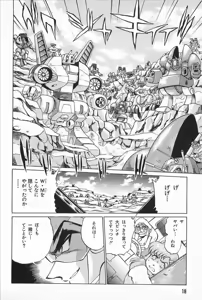 Page 20 of Super Robot Wars Alpha Gaiden Manga Anthology - preview thumbnail