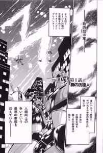 Page 5 of Super Robot Wars Alpha Gaiden Manga Anthology - preview thumbnail