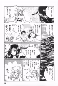 Page 61 of Super Robot Wars Alpha Gaiden Manga Anthology - preview thumbnail
