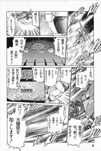 Page 74 of Super Robot Wars Alpha Gaiden Manga Anthology - preview thumbnail
