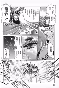 Page 82 of Super Robot Wars Alpha Gaiden Manga Anthology - preview thumbnail