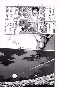 Page 83 of Super Robot Wars Alpha Gaiden Manga Anthology - preview thumbnail