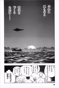 Page 88 of Super Robot Wars Alpha Gaiden Manga Anthology - preview thumbnail