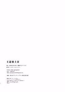 Page 41 of 王道楽土Ⅱ - preview thumbnail