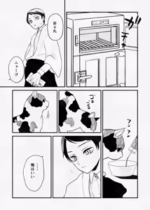 Page 22 of 息の緒に思ひし君を - preview thumbnail