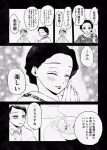 Page 24 of 息の緒に思ひし君を - preview thumbnail