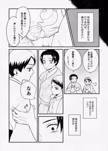 Page 25 of 息の緒に思ひし君を - preview thumbnail