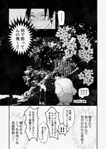 Page 52 of 息の緒に思ひし君を - preview thumbnail