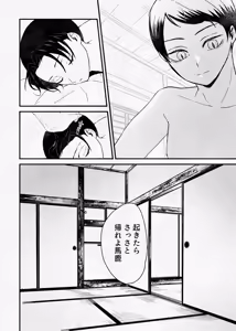 Page 87 of 息の緒に思ひし君を - preview thumbnail
