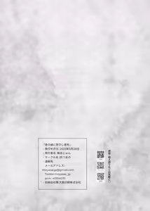 Page 89 of 息の緒に思ひし君を - preview thumbnail